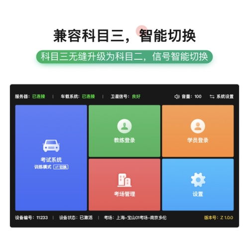 車輪互聯(lián)超級(jí)教練路考儀 技術(shù)開發(fā)引領(lǐng)優(yōu)質(zhì)教學(xué)設(shè)備，落地服務(wù)贏得市場青睞